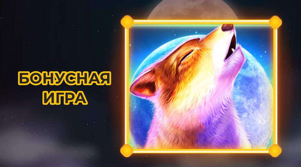 Wolf Gold Ultimate: Золотая лихорадка! Wolf Gold Ultimate: Золотая лихорадка!