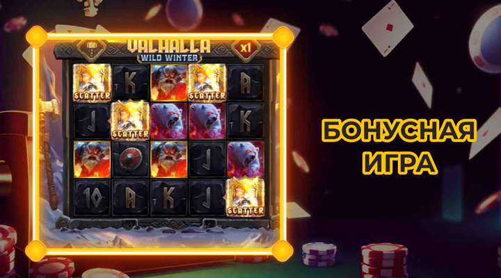 Valhalla: Wild Winter – снежная лихорадка