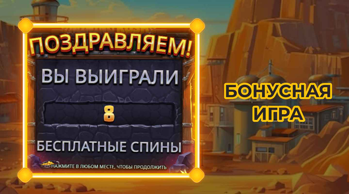 Mining Rush: Время забрать своё золото