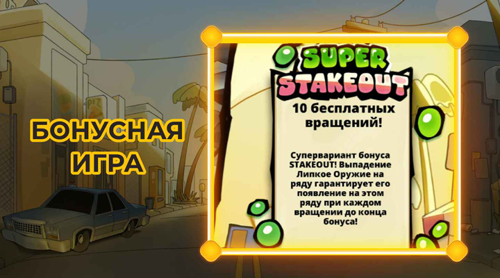 Donut Division: Бесплатные фриспины