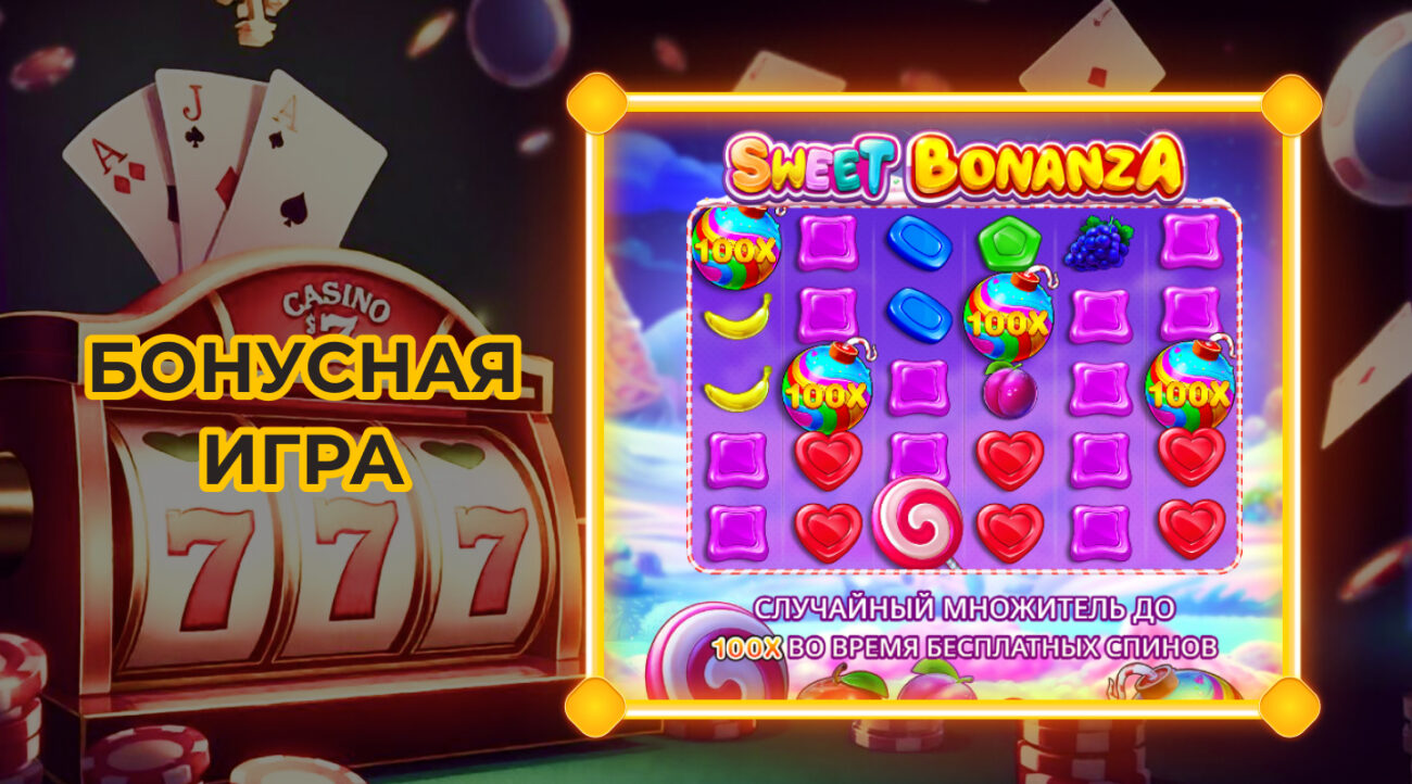 сколько можно выиграть в Sweet Bonanza