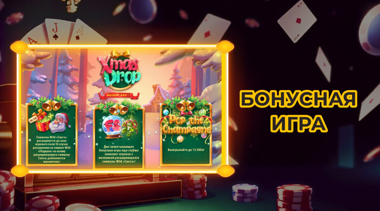 как работает функция расширяющегося Wild Santa в Xmas Drop 