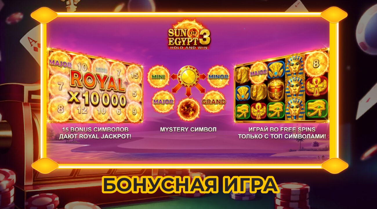 Sun of Egypt 3 слот без депозита
