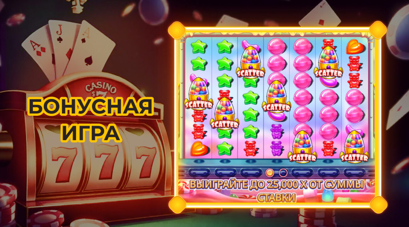 как получить бонус в Sugar Rush 1000
